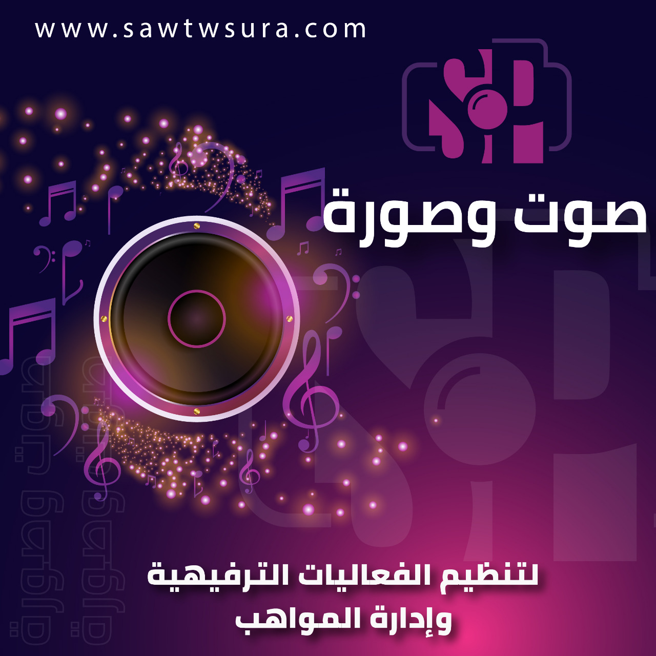 افضل مؤسسة لادارة وتطوير المواهب الفنية